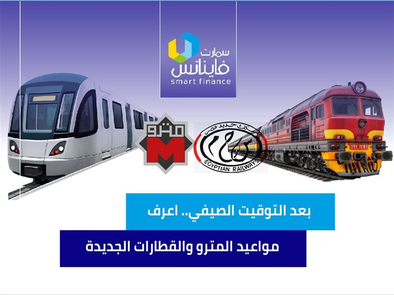 التوقيت الصيفي