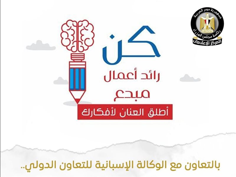 مبادرة كن رائد أعمال