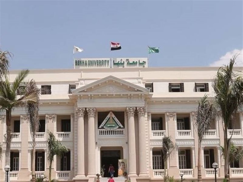 جامعة بنها