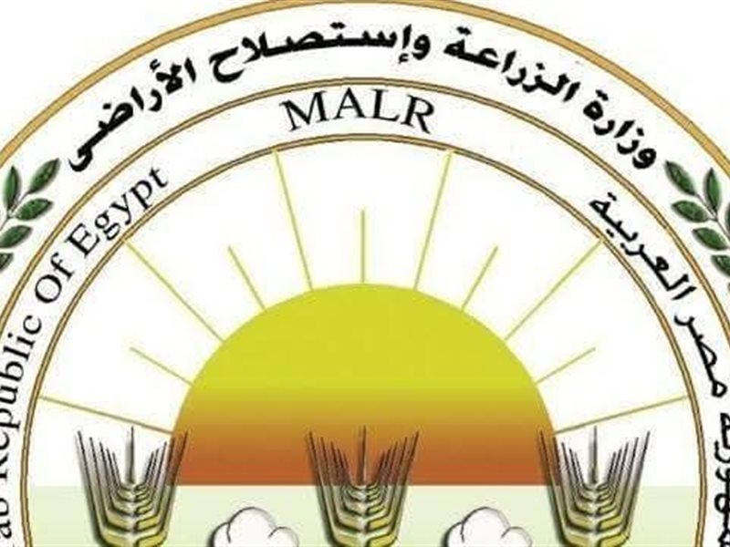وزارة الزراعة