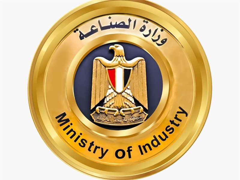 وزارة الصناعة