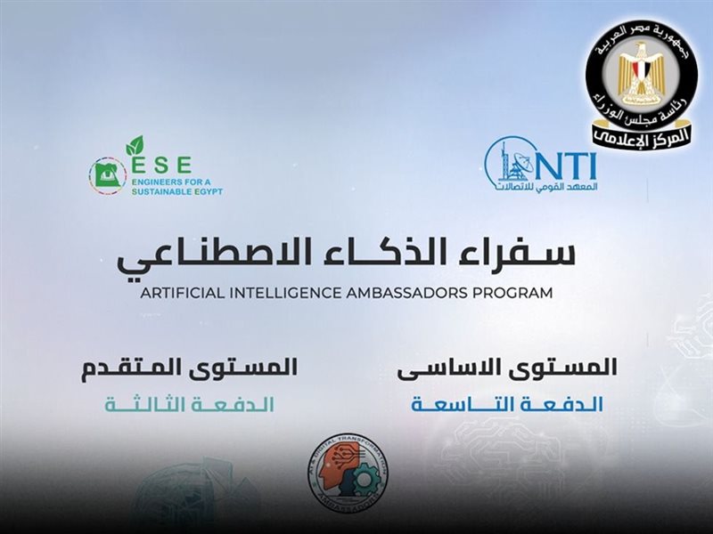 سفراء الذكاء الاصطناعي