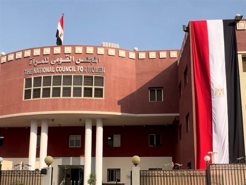 المجلس القومي للمرأة