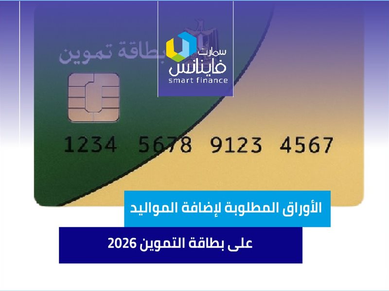  بطاقة التموين