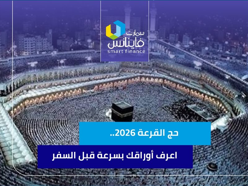 حج القرعة 