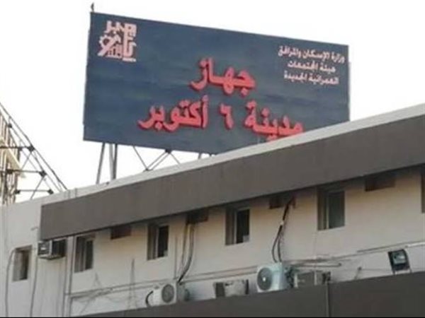 بدء التعاقد على توصيل الغاز الطبيعي لـ2000 قطعة بالتوسعات الشمالية بمدينة 6 أكتوبر