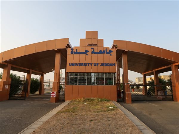 كيف تقدم على وظائف جامعة جدة 2026؟.. الشروط والفرص المتاحة
