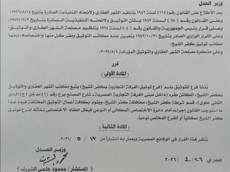 صورة من القرار الوزاري