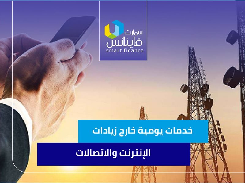 خدمات يومية خارج