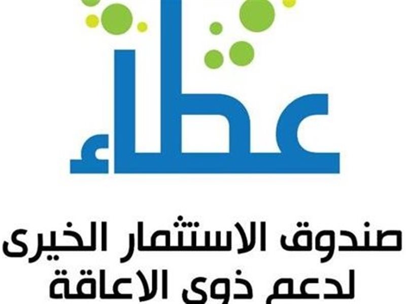 صندوق عطاء