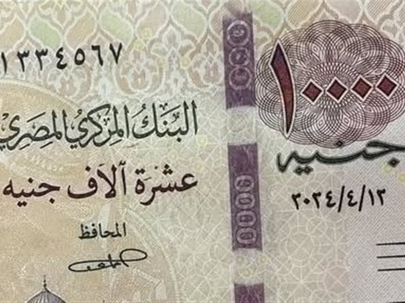 عملة فئة 10 آلاف