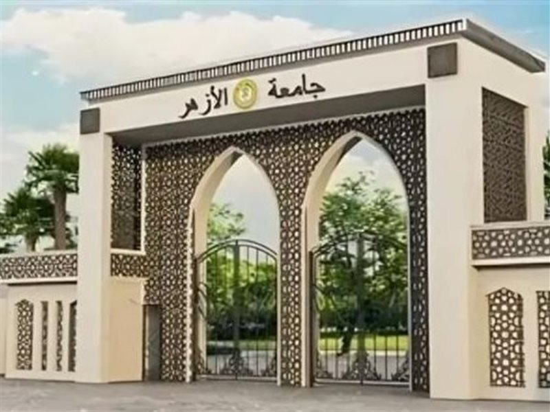 جامعة الأزهر