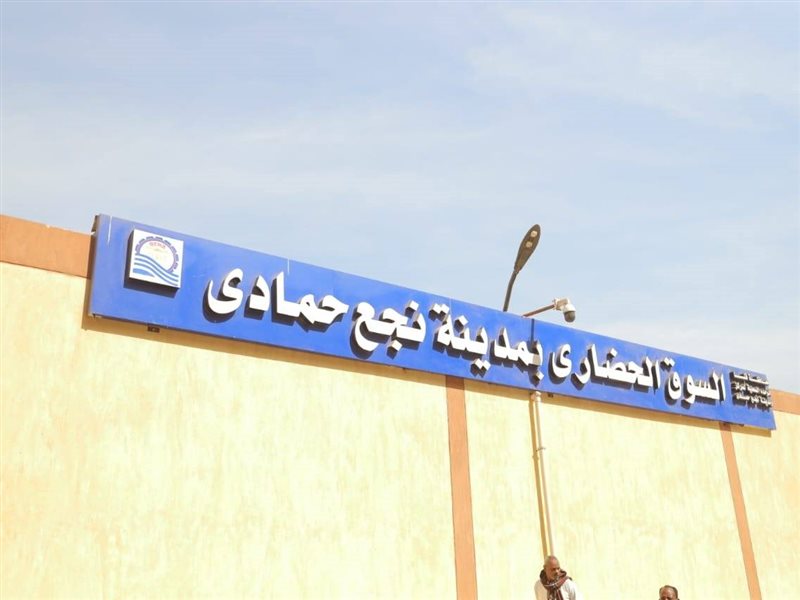 السوق الحضاري الجديد