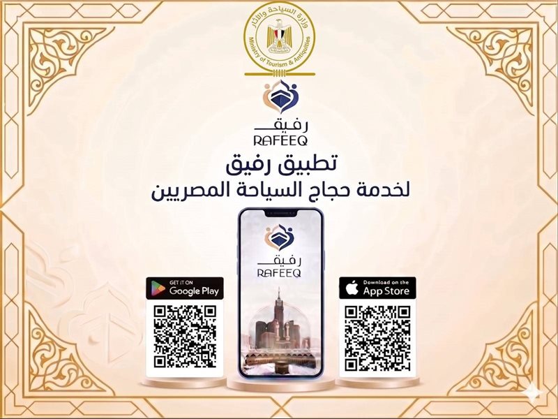 تطبيق رفيق