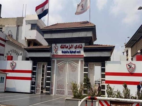 القضاء الإداري يلغي ضريبة الدمغة على نادي الزمالك عن فترة سابقة