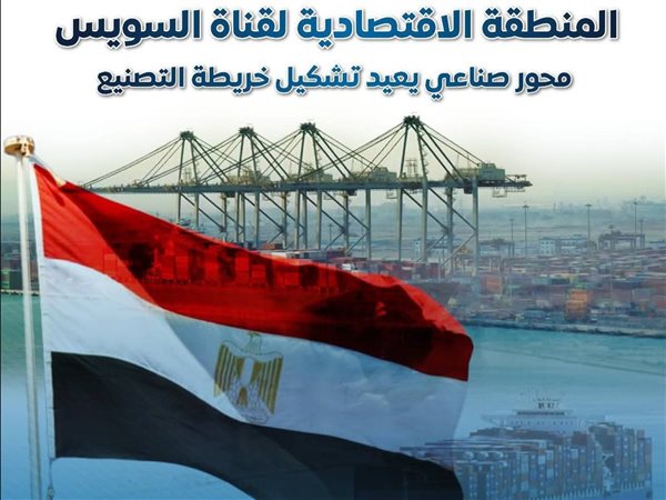 مجلس الوزراء: إيرادات المنطقة الاقتصادية لقناة السويس ترتفع لأكثر من11.6 مليار جنيه
