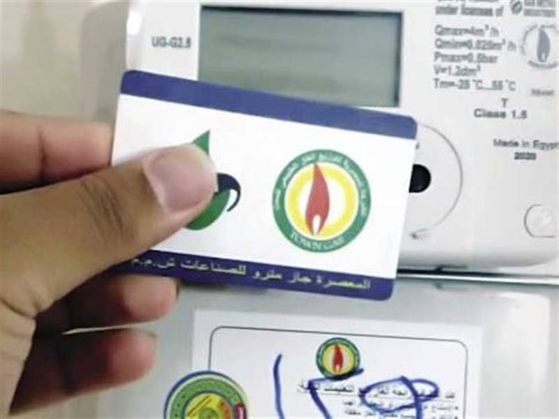 كارت الغاز