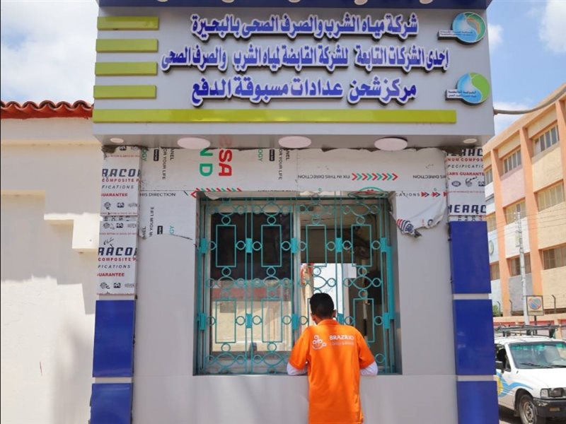 خلال شحن العدادات بشركة مياه البحيرة 
