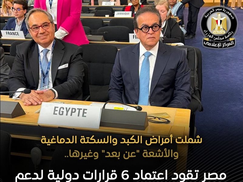 جمعية الصحة العالمية 