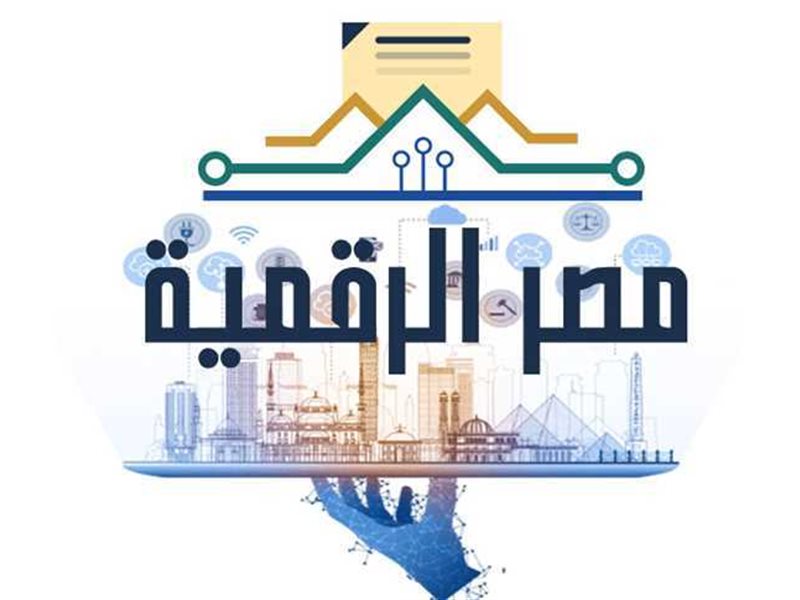منصة مصر الرقمية