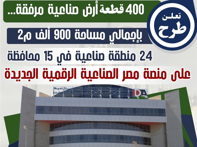 الهيئة العامة للتنمية