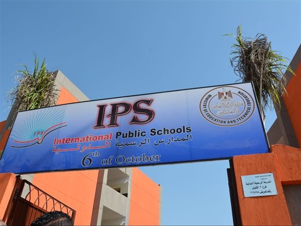كيف تقدم على  وظائف المدارس الرسمية الدولية IPS لعام 2026؟