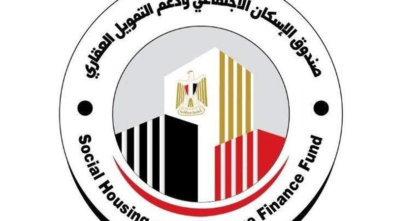صندوق الإسكان الاجتماعي 