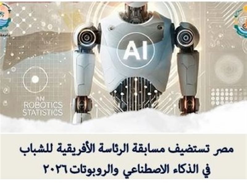  مسابقة الرئاسة الإفريقية