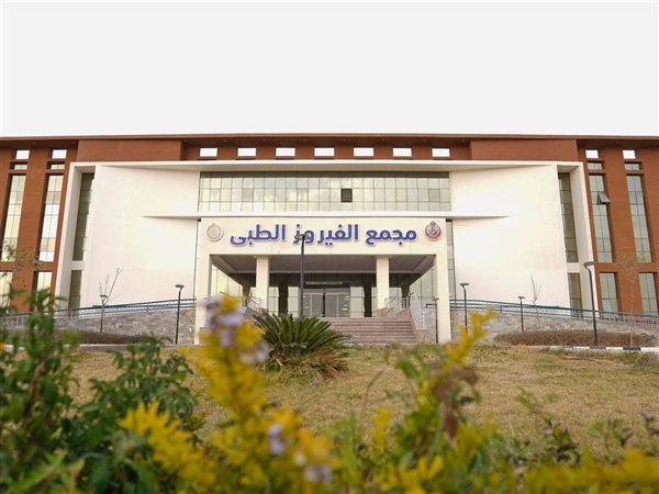 افتتاح وحدة القسطرة القلبية بمجمع الفيروز الطبي بجنوب سيناء بتكلفة 57 مليون جنيه لتعزيز خدمات القلب المتقدمة