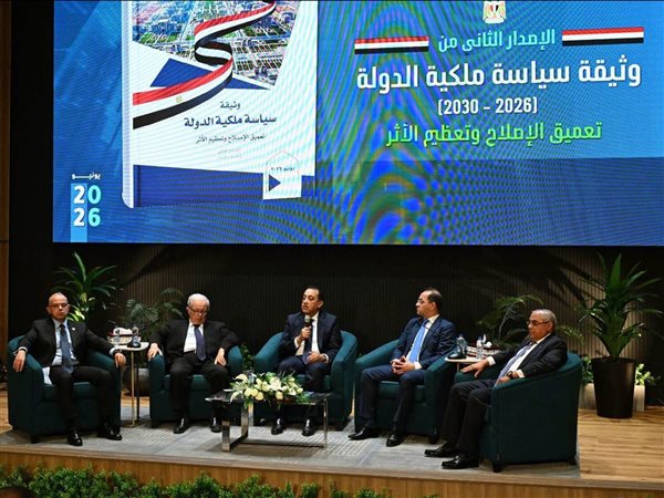 إطلاق وثيقة سياسة ملكية الدولة 2026.. خطة مصر لتعميق الإصلاح الاقتصادي وتمكين القطاع الخاص