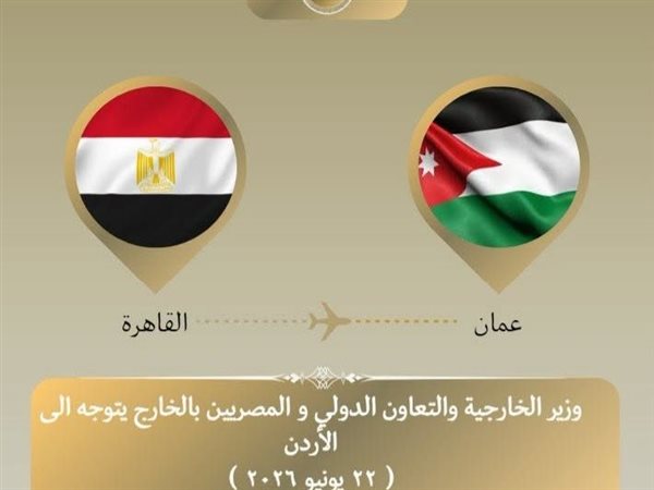 وزير الخارجية يتوجه إلى الأردن للمشاركة في اجتماع مجلس جامعة الدول العربية 