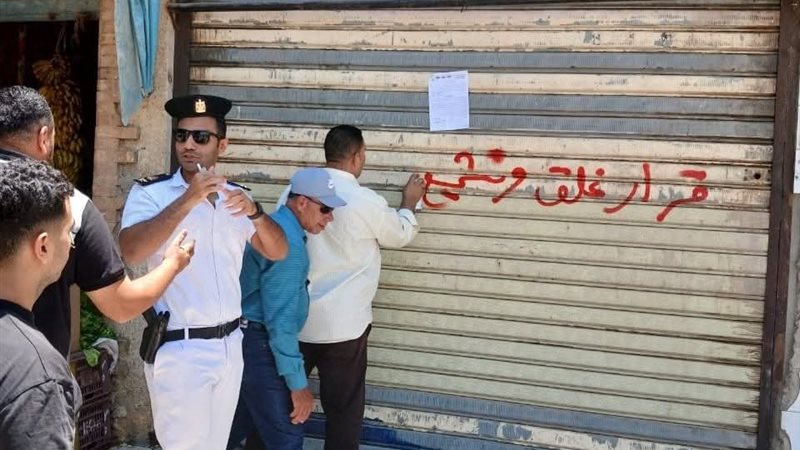 غلق الوحدات المخالفة 
