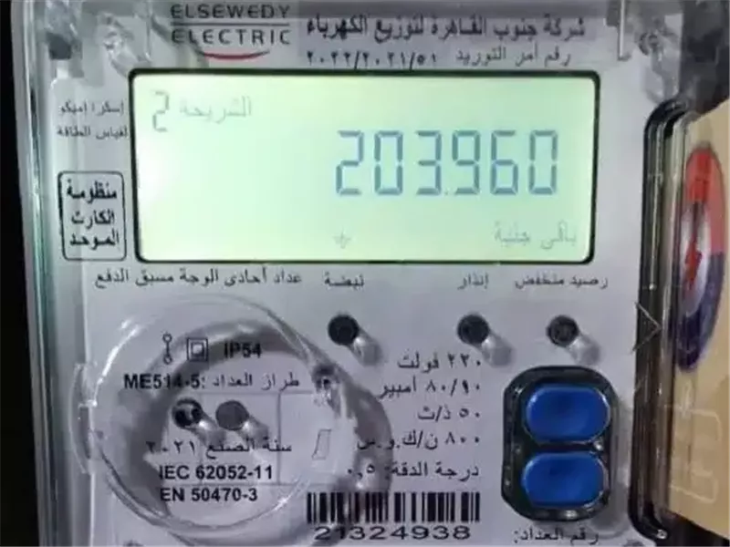 العداد الكهربائي 