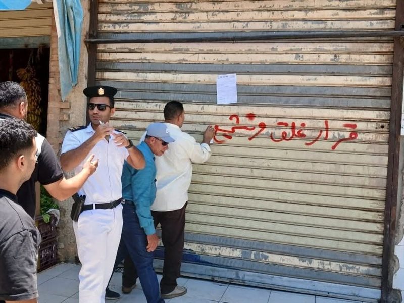 غلق الوحدات المخالفة