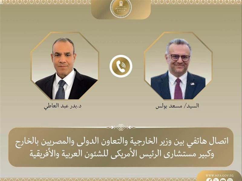 اتصال هاتفي بين مصر