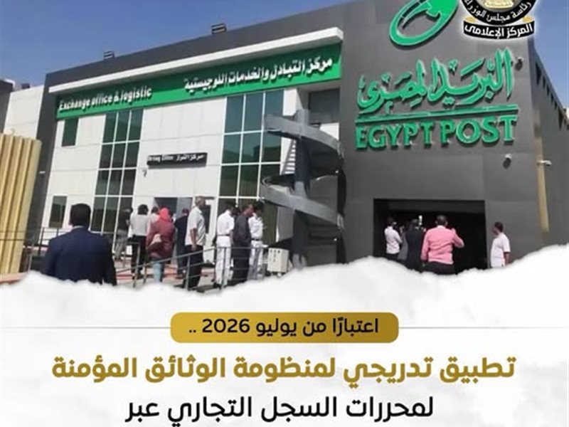البريد المصري