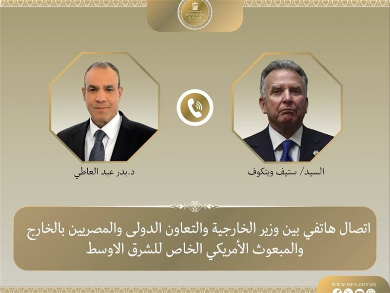 اتصال هاتفي بين مصر وأمريكا