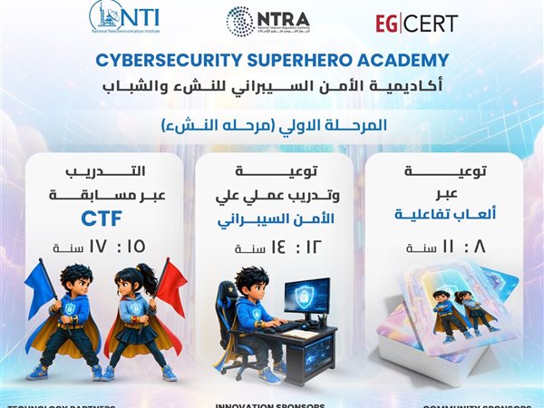 تدريب 6000 شاب.. NTI يطلق النسخة الثالثة من أكاديمية الأمن السيبراني للنشء والشباب