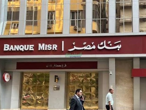 كيف تقدم على وظائف بنك مصر للخريجين 2026؟.. الرابط الرسمي للتسجيل