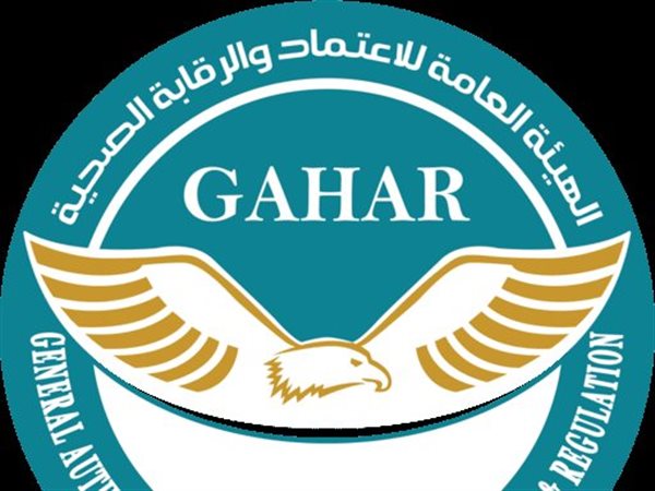 جهار تعتمد وتجدد اعتماد 31 منشأة صحية لتطوير جودة الخدمات الطبية في 13 محافظة