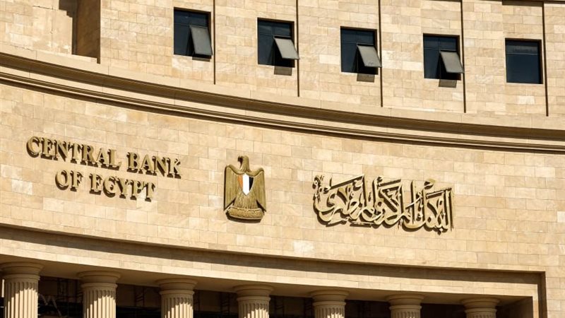 البنك المركزي المصري