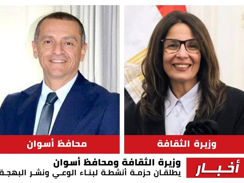 وزيرة الثقافة ومحافظ
