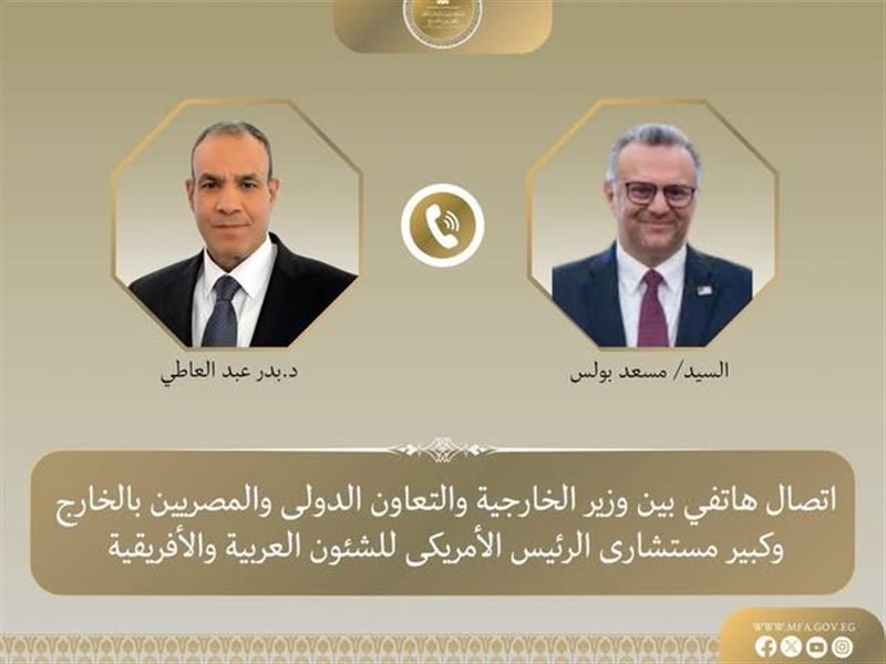 اتصال هاتفي بين مصر
