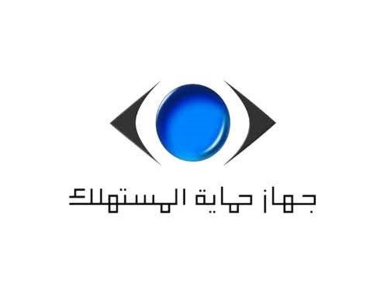 حماية المستهلك 