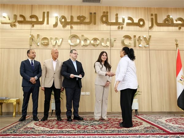 وزيرة الإسكان تسلم عقود توفيق أوضاع الأراضي المضافة بمدينتي العبور الجديدة والشروق
