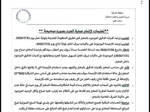 انفراد| ننشر تفاصيل منظومة «الخصم المباشر» الجديدة للخبز المدعم قبل تطبيقها