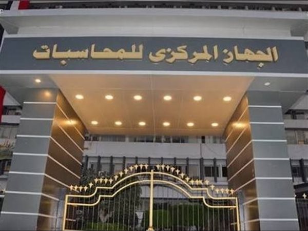 فحص ناقص لم يبلغ المراجعة الكاملة.. المركزي للمحاسبات يُحجم عن تغطية دفاتر إي فاينانس|مستند