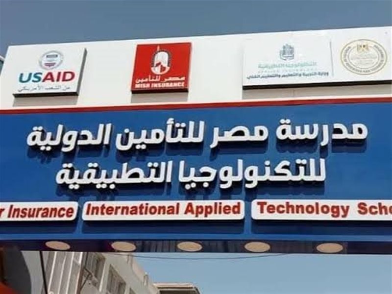 مدرسة مصر للتأمين