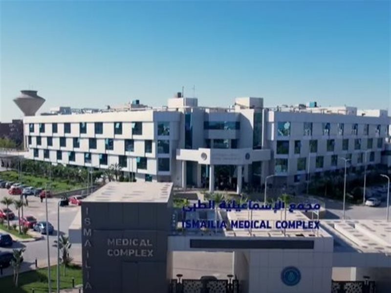 مجمع الاسماعيلية الطبي