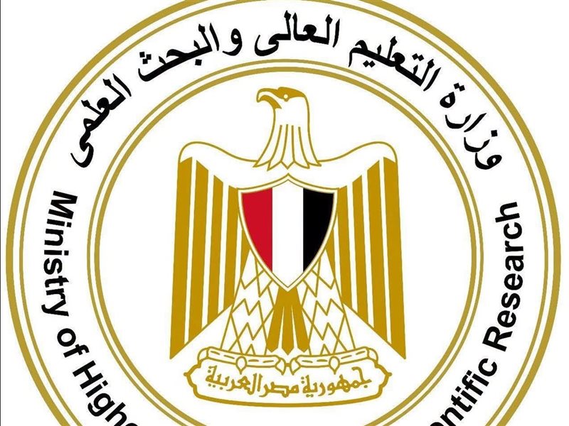 وزارة التعليم العالي